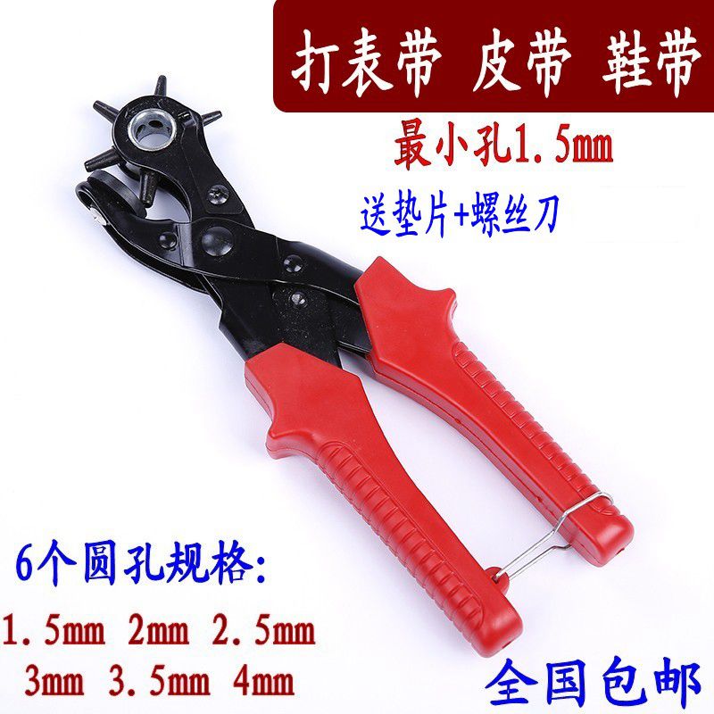 皮帶打孔鉗 打孔器 手錶帶腰帶褲帶打孔鉗 肩帶包包帶涼鞋帶 打眼打洞皮帶【MJ11421】