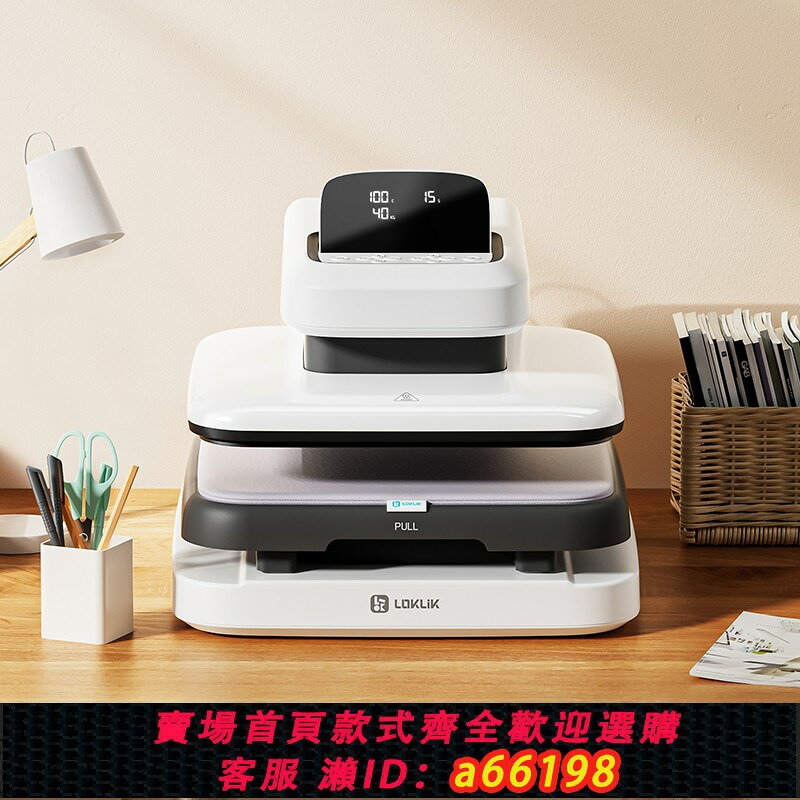 【台灣公司 可開發票】樂立克LOKLiK全自動燙畫機小型家用T恤印花機燙印機燙畫機DIY定製燙標機熱轉印機器設備