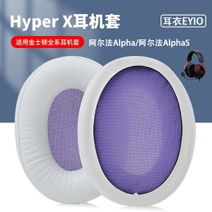HyperX Cloud 耳罩替換適用於金士頓極度未知Cloud Alpha阿爾法遊戲耳機罩專業電競耳機配件