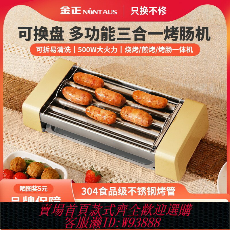 {臺灣公司貨 可打統編}金正烤腸機家用小型宿舍全自動熱狗機多功能三合一電燒烤盤架香腸