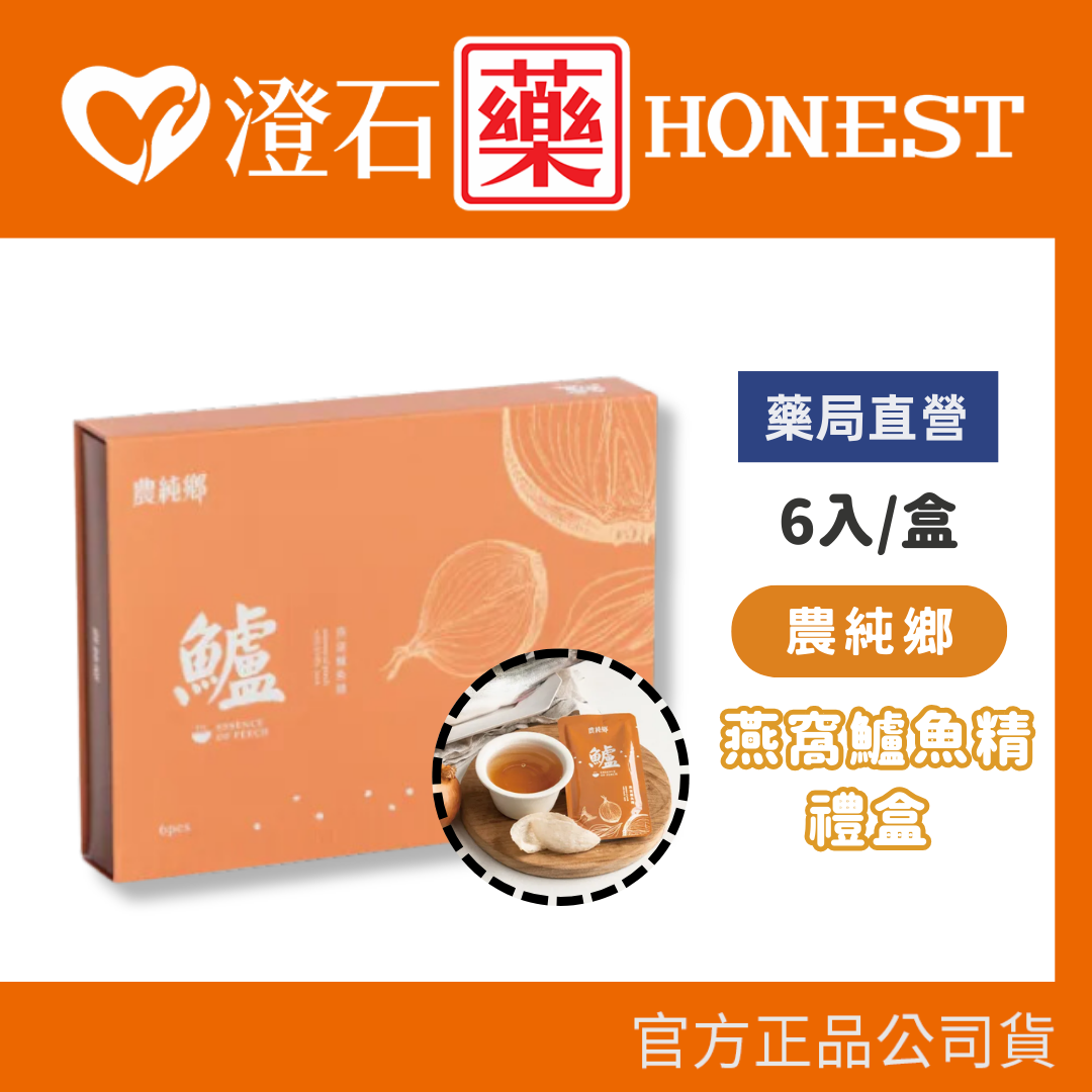 現貨 官方正品 農純鄉 燕窩鱸魚精禮盒 (常溫,6入/盒) 送禮 產後術後就能喝 不含酒精 澄石藥局