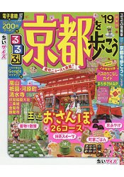 京都漫步2019年隨身版