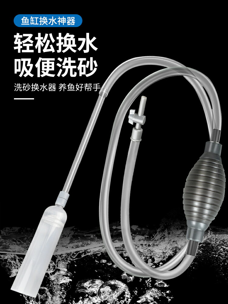 魚缸換水神器吸水器清洗魚糞吸便器抽水器排水換水管手動洗沙清潔