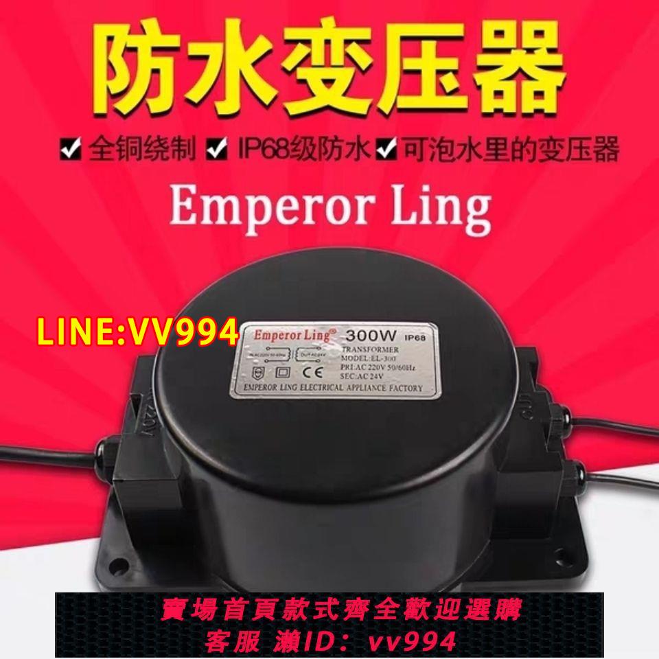 {公司貨 最低價}戶外防水水底燈專用變壓器220轉12V-24V160W200W300W400W500W600W