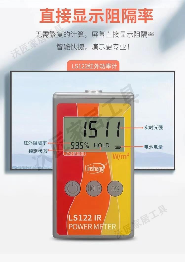 林上LS122/123功率計太陽膜隔熱膜紫外線測試儀威固能量儀【亞德機械五金家居】 7