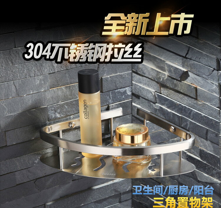 304不銹鋼浴室掛件三角架轉角架三角置物架三角籃衛生間掛件角藍