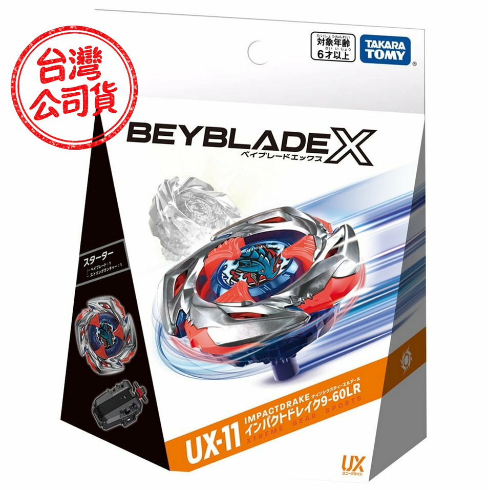 TAKARA TOMY BEYBLADE X 戰鬥陀螺X UX-11衝擊龍神 豪華組 (台灣版) 預購9月