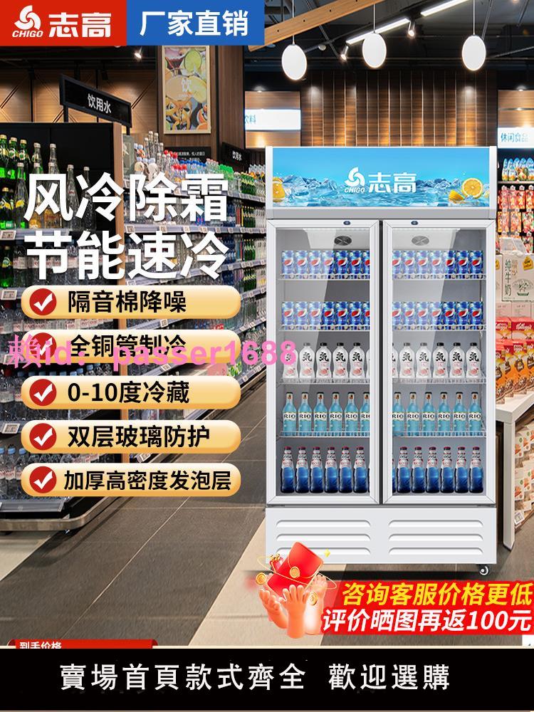 志高展示柜單門冷藏保鮮柜飲料柜雙開冰柜啤酒水商用立式冰箱超市