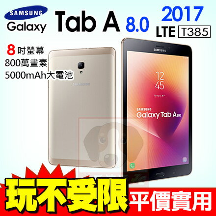  Samsung Galaxy Tab A 8.0 2017 4G 可通話 贈5200行動電源+螢幕貼 平板電腦 免運費 T385 部落客