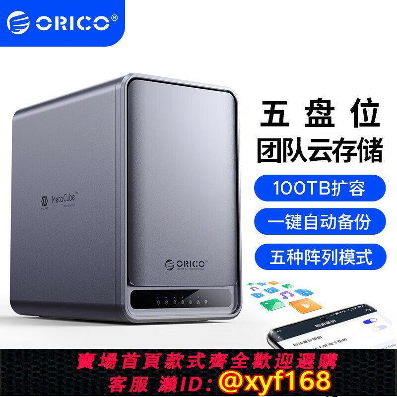 【可開發票】奧睿科NAS家庭網路硬碟盒存儲個人私有雲存儲器局域網共享硬碟