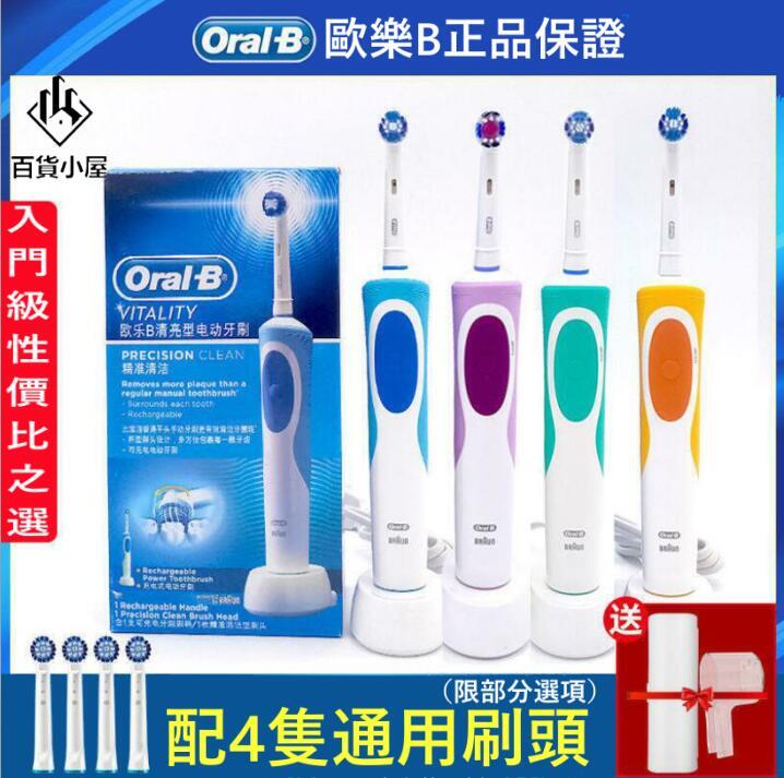 正品✅ 歐樂B(Oral-B)博朗電動牙刷歐樂b2D充電式旋轉式成人款D12
