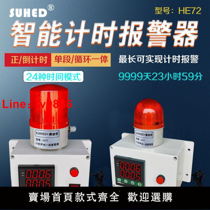 【臺灣公司保固】計時報警器智慧全自動迴圈機械裝置執行正倒定時報警提醒HE72新款