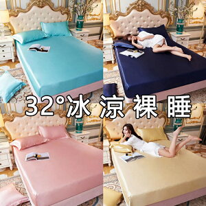 32°冰絲涼感純色床包 涼感水洗真絲冰絲床包 絲綢冰絲 床包三件組 夏季清涼絲滑床單 床罩雙人標準床包 加大雙人涼席床墊