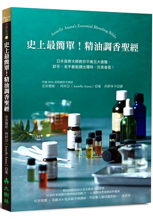 史上最簡單！精油調香聖經：日本首席大師教你平衡五大香階，新手、老手都能調出獨特、完美香氛！ | 拾書所