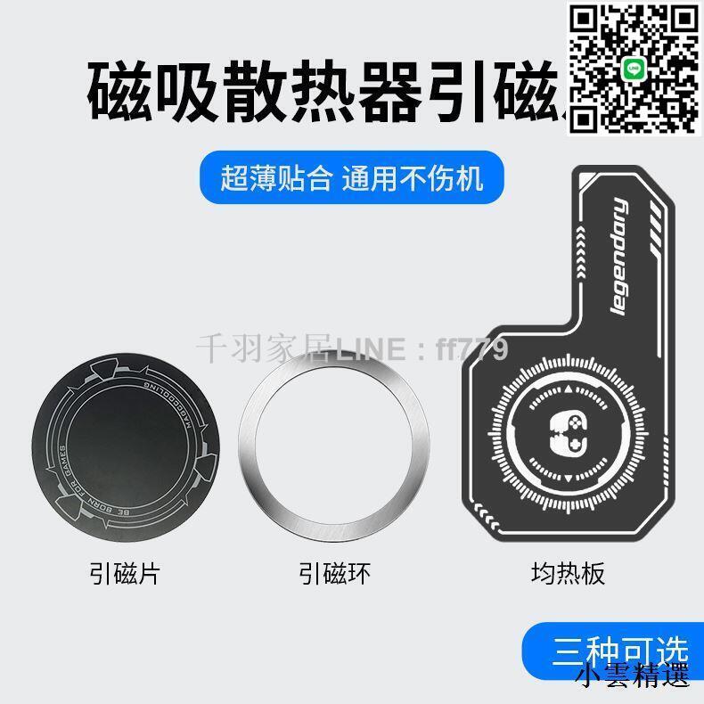【卓越優選館】手機均熱板平板磁吸半導體散熱器導熱貼片引磁片適用蘋果iPad黑鯊2製冷降溫神器派威寒冰鎧