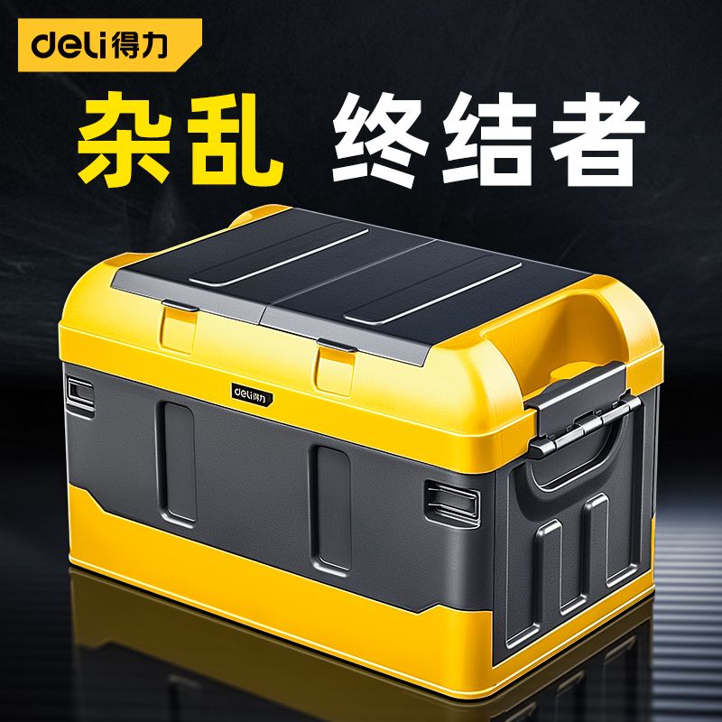 公司貨 開發票 免運 得力車載收納箱汽車後車廂大容量儲物箱可折疊車內戶外露營整理箱 快速發貨