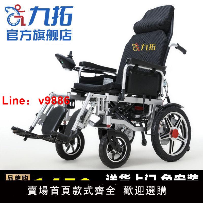 【可開發票】【九拓品牌】電動輪椅可折疊輕便老人殘疾人智能全自動四輪代步車