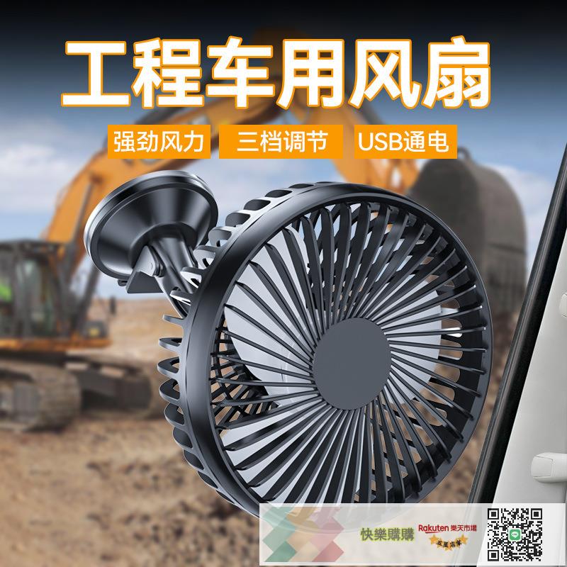 汽車風扇車載電風扇12V/24V通用大風力靜音可旋轉家車兩用風扇