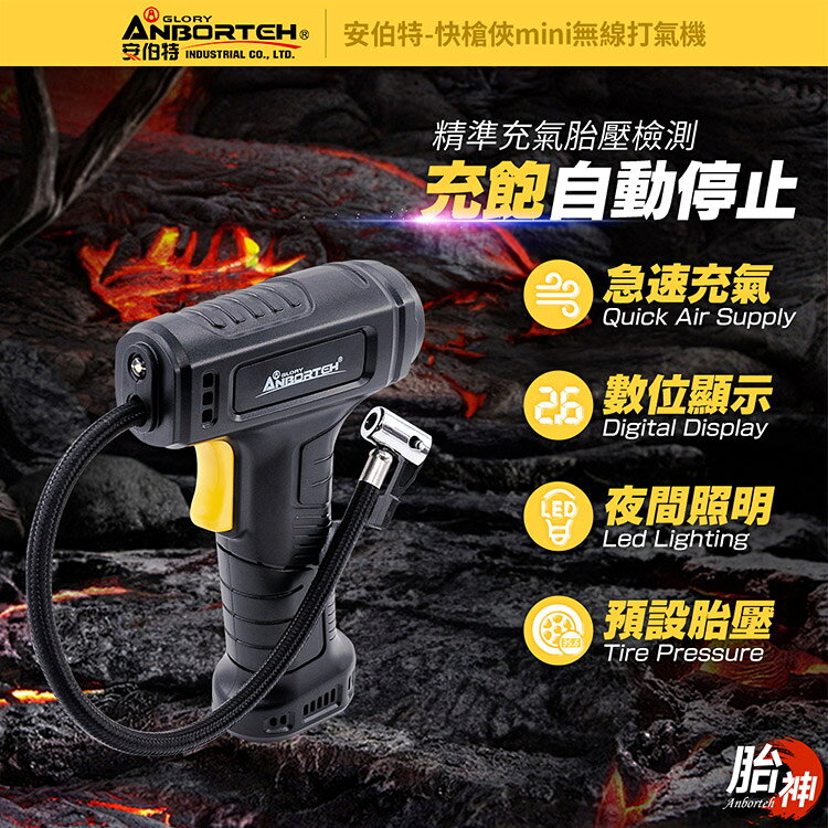 【安伯特】快槍俠mini無線打氣機 (國家認證 一年保固) 汽車打氣機 電動充氣機 輪胎打氣機 4
