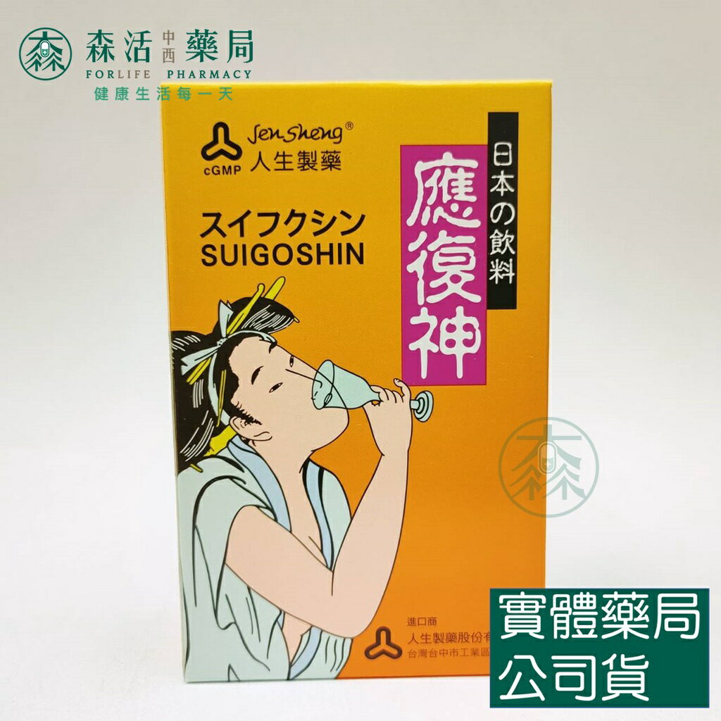 藥局💊現貨_【人生】日本應復神飲液50ml