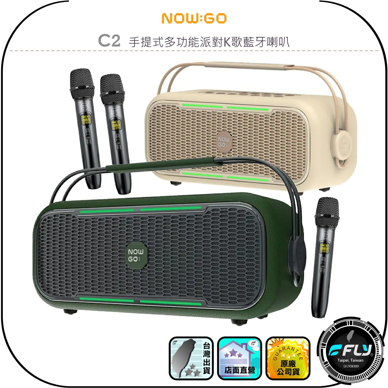 【NOWGO】C2 手提式多功能派對K歌藍牙喇叭◉公司貨◉藍芽音響◉伴唱音箱◉無線麥克風◉出遊歡唱◉居家娛樂◉長時續航