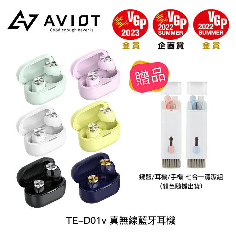 【94號鋪】AVIOT TE-D01v 真無線藍牙耳機