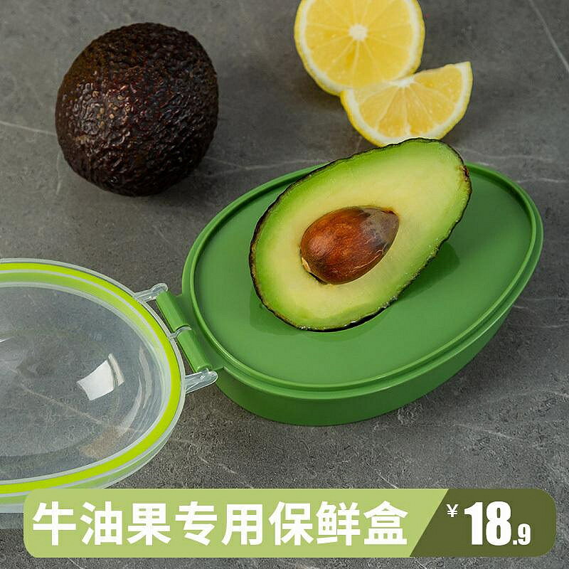 廚房小物 2024新牛油果專用保鮮盒收納小工具廚房保鮮收納盒水果密封盒