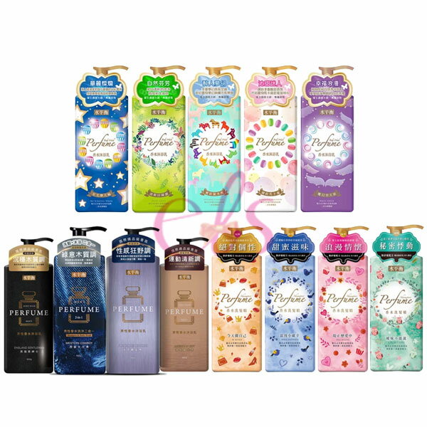 [$699免運] 水平衡 香水沐浴乳 900g/洗髮精 700g/潤護髮乳 700g 多款供選 男性 男士 ☆艾莉莎ELS☆