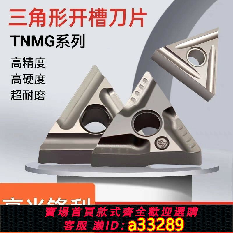 【可打統編 公司貨】高品質金屬陶瓷精車刀片TNMG160404R-S 160402R-2G R-C數控三角形