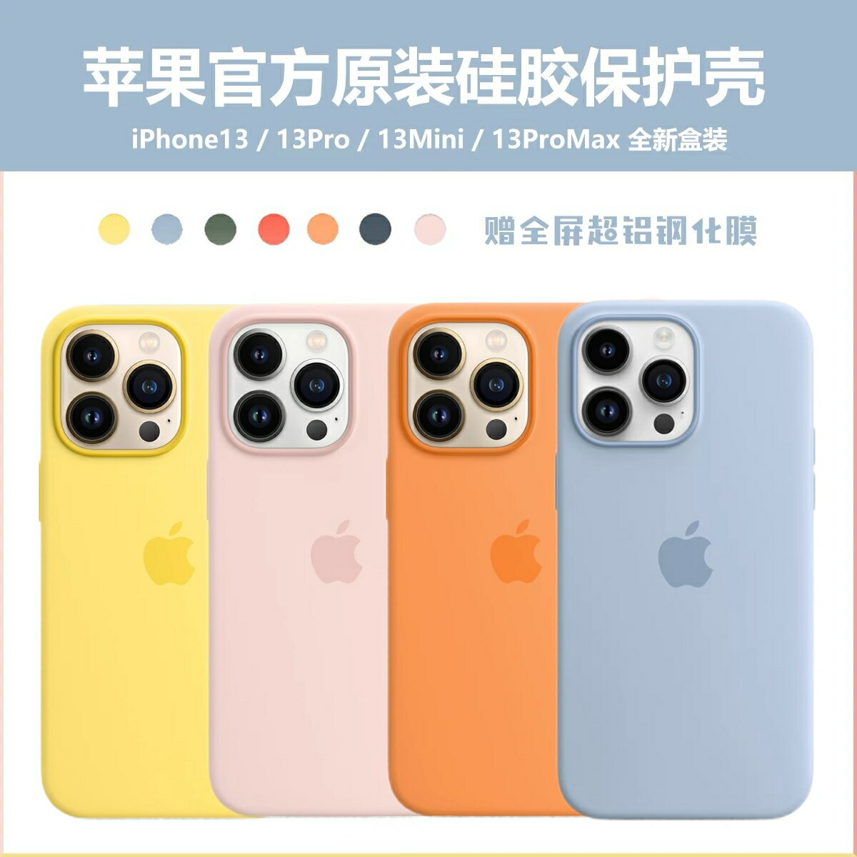 蘋果13pro原裝手機殼iphone13promax液態矽膠13mini官方MagSafe磁吸原廠保護套官網超薄全包防摔男女秋冬新款