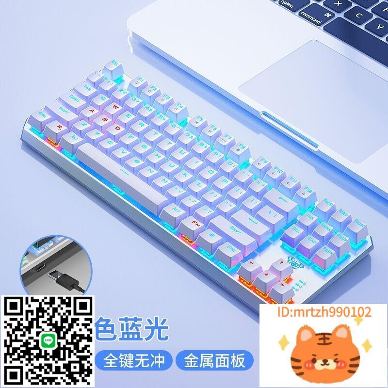 狼蛛F3087混光青軸機械鍵盤87鍵金屬吃雞全鍵無沖電腦鍵盤-杏奈生活舘