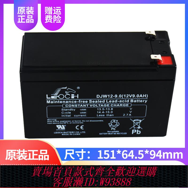 {臺灣公司貨 可打統編}理士蓄電池12V9AH鉛酸免維護UPS電源音響電子秤消防玩具車DJW12-9