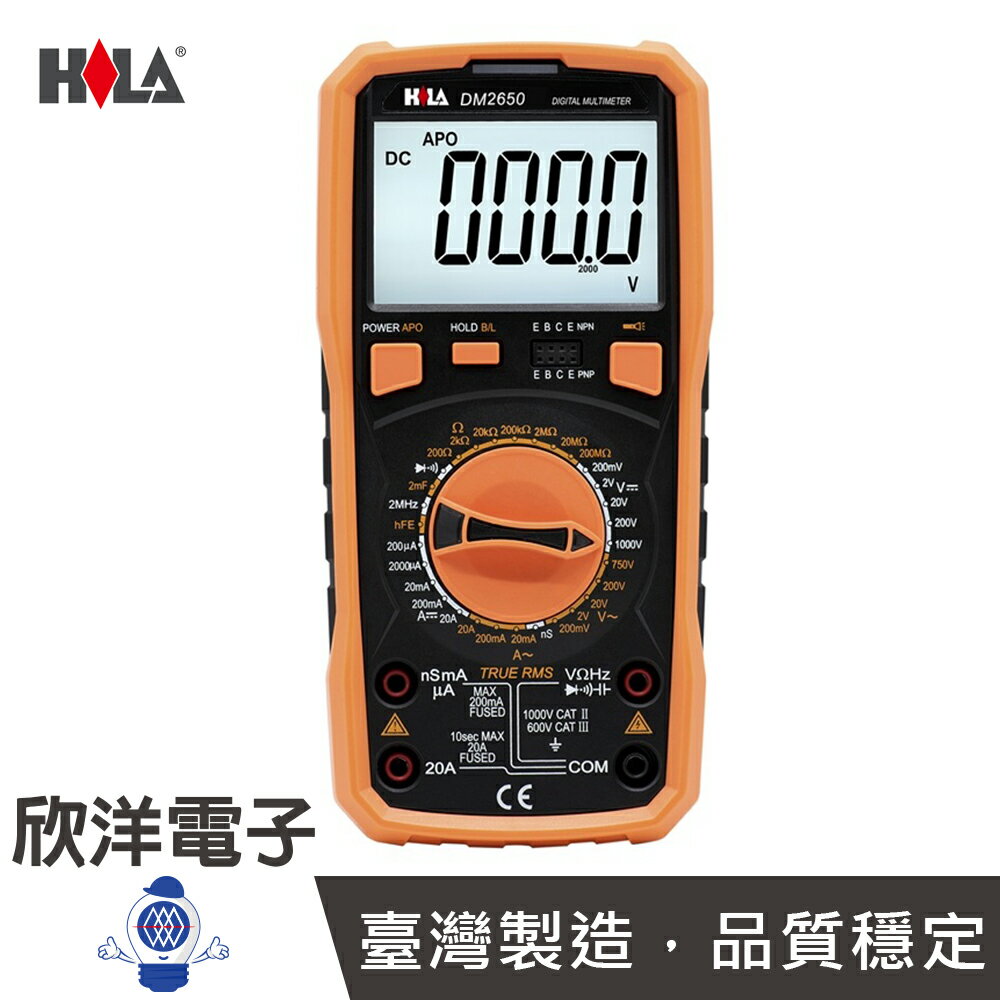 ※ 欣洋電子 ※ HILA 海碁國際 4,½ 高精度數字電錶 True Rms (DM-2650) AC/DC電壓、電流、電阻、電容、二極體、導通蜂鳴、電晶體