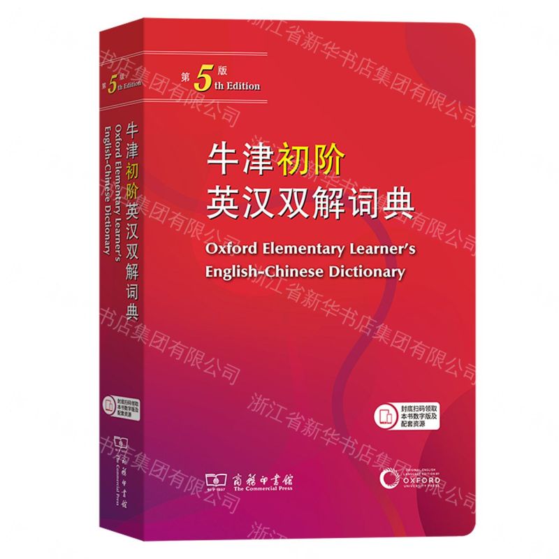 【預購】牛津初階英漢雙解詞典(第5版)丨天龍圖書簡體字專賣店丨9787100233170 (tl2609)