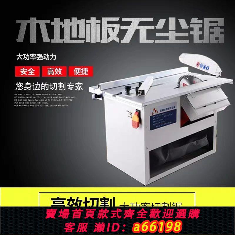 【臺灣公司 可開發票】鑫金盾無塵鋸多功能小型臺鋸無塵切割機小木工無塵吸塵電鋸木地板