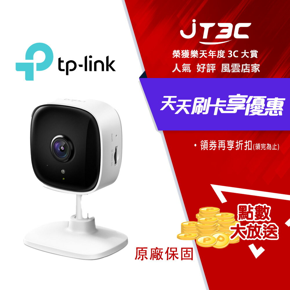 Tapo C100 家庭安全防護 / Wi-Fi 網路攝影機