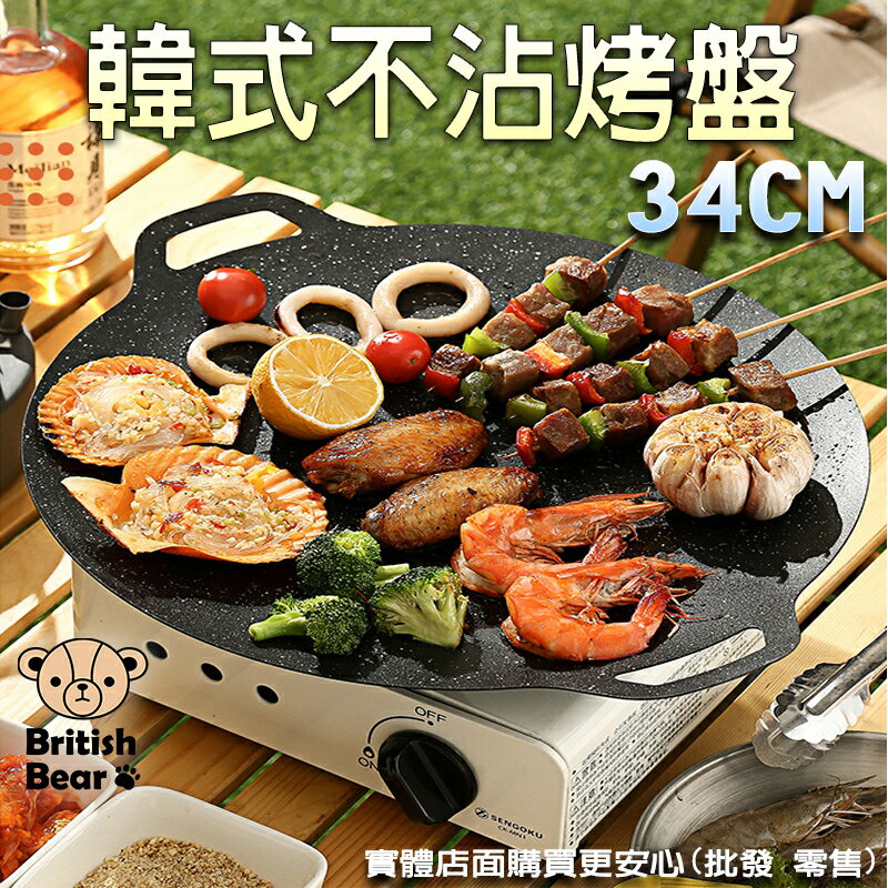 【現貨】烤盤 韓式烤盤 烤肉盤 不沾烤盤 燒烤盤 煎烤盤 卡式爐烤盤 電晶爐烤盤 露營烤盤 柚柚的店