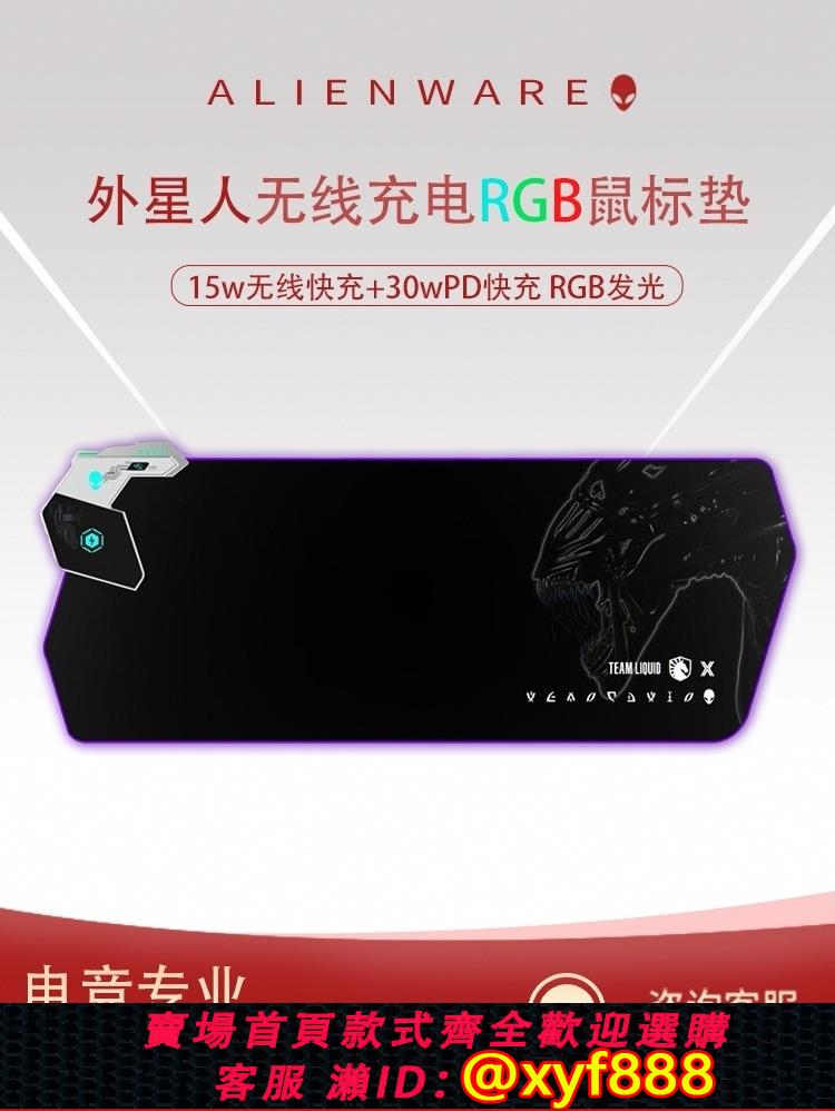 {可打統編 保固一年}【新品】ALIENWARE外星人無線充電鼠標墊45W快充RGB發光帶USB拓展