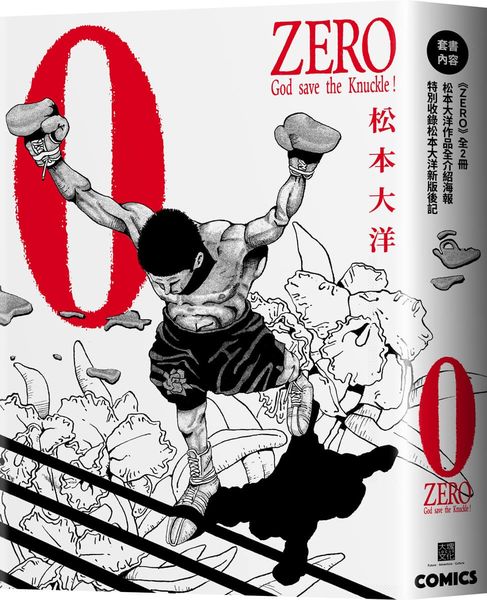 松本大洋經典漫畫　ZERO復刻版（全2冊）【城邦讀書花園】