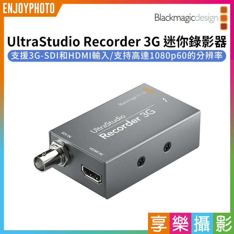 【199超取免運】[享樂攝影](客訂商品)【Blackmagic BMD UltraStudio Recorder 3G 迷你錄影器】3G-SDI HDMI 擷取盒 視訊 後製 富銘公司貨【APP下單跨店最高20%點數回饋!!】