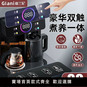 【新品熱銷】格蘭尼飲水機家用茶吧機全自動立式小型智能語音觸屏防干燒防溢水