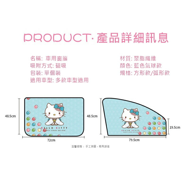 現貨出清 汽車遮陽簾 隔熱磁吸式窗簾 車窗寶寶擋光神器 Kitty藍色氣球款 2