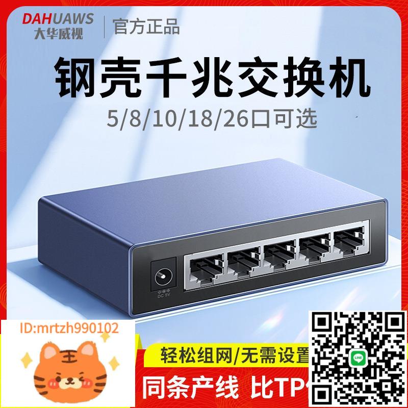 sicso鋼殼全千兆帶光口光纖交換機5/8/10/18/26口家用光貓光模組路由器網路分線器交換器監控無線AP轉換器-淘淘屋
