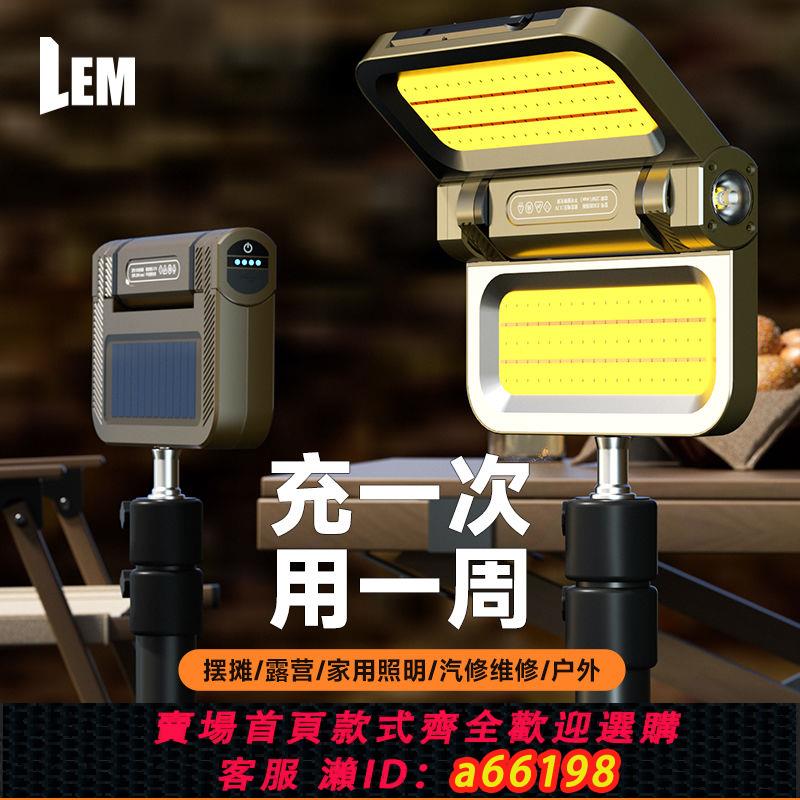 【臺灣公司 可開發票】LEM戶外露營燈太陽能應急燈家用充電照明燈折疊便攜多功能工作燈