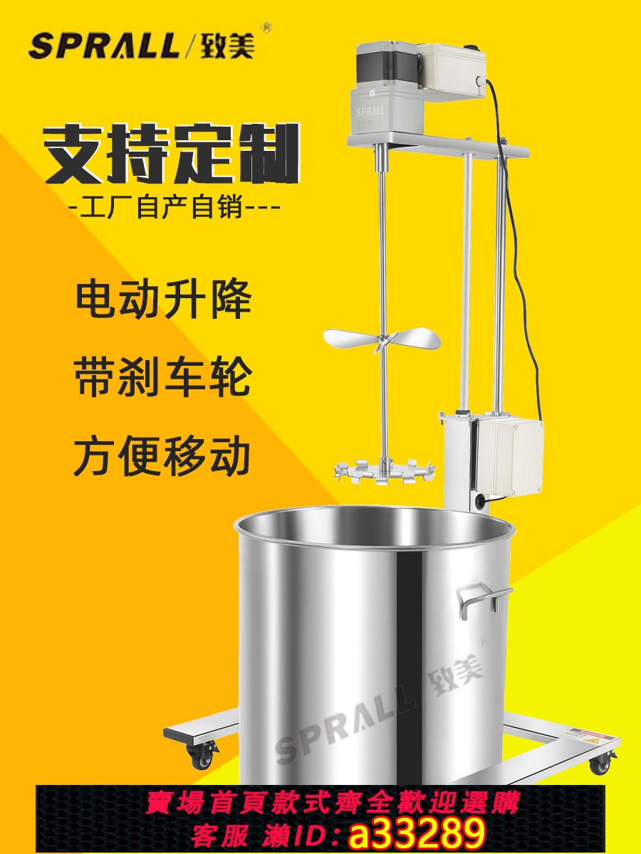 {可打統編 超低價}SPRALL/致美 電動攪拌機油漆食品不銹鋼高扭矩立式升降無刷分散機