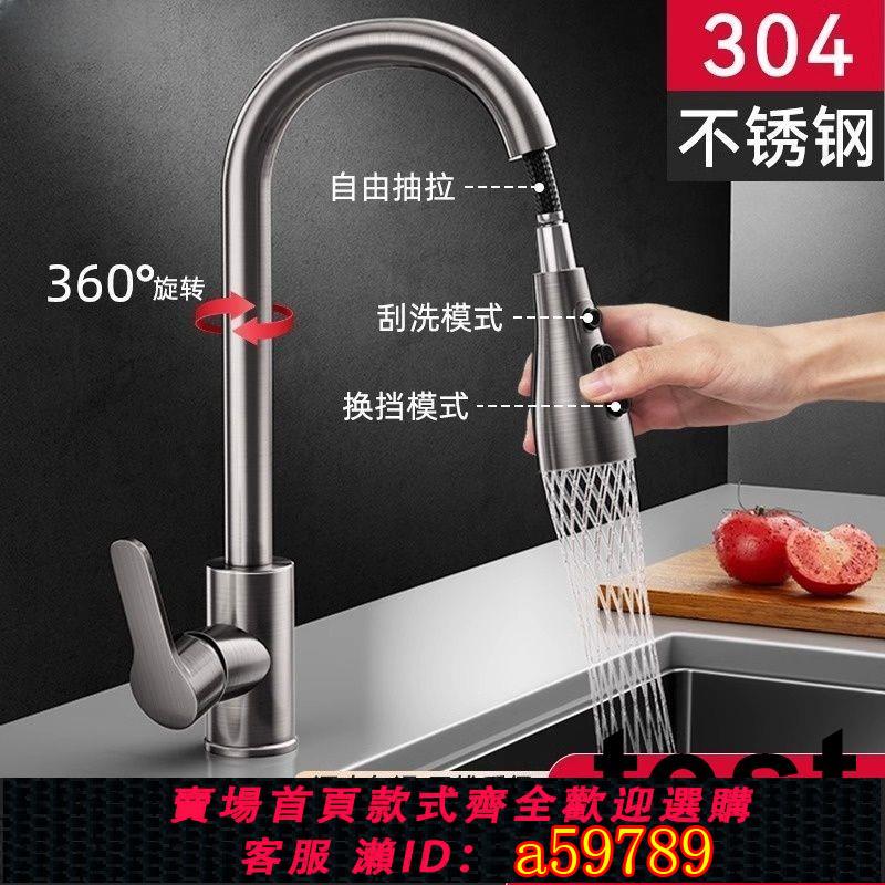 【臺灣公司 可打統編】廚房水龍頭抽拉式冷熱水龍頭洗菜冷熱家用防濺旋轉水槽伸縮洗碗池