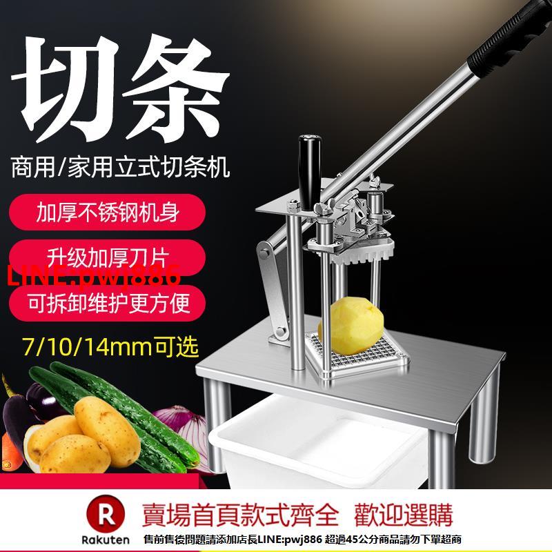 【臺灣公司 優質服務】切薯條機 切土豆條機器 商用家用馬鈴薯切條機炸雞店洋芋切豆幹
