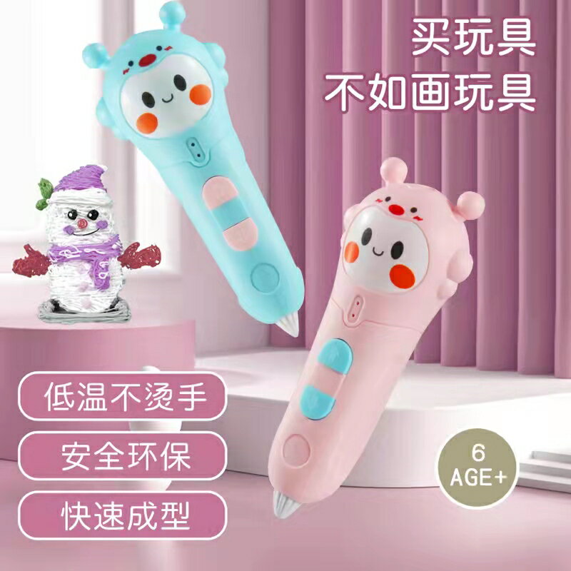 3d列印筆 3d列印筆 立體繪畫筆 3d立體筆 低溫不燙手兒童專用3d列印筆卡通小蜜蜂安全立體塗鴉筆創意繪畫筆【MJ22435】