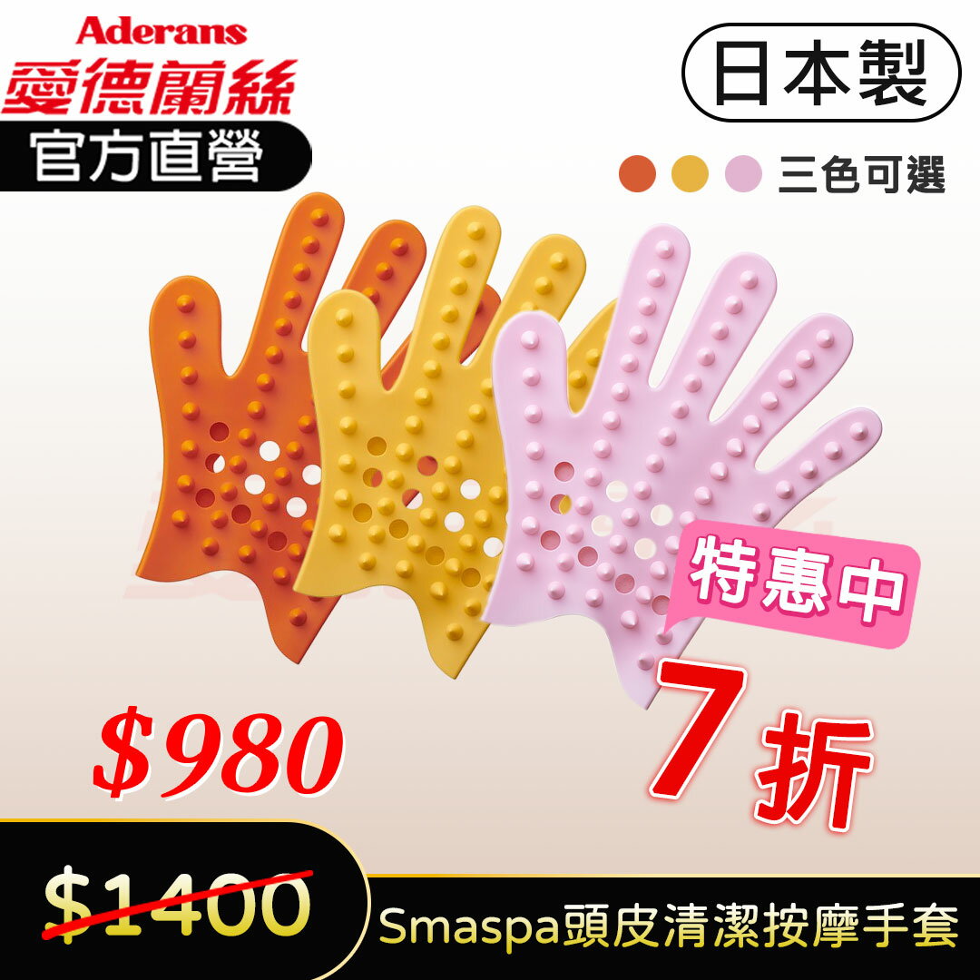7折優惠【SMASPA 頭皮清潔按摩手套】 舒緩減壓 洗髮刷 頭皮清潔 按摩刷 按摩手套 │愛德蘭絲官方旗艦店