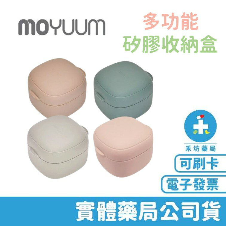 [禾坊藥局] MOYUUM 韓國 多功能矽膠收納盒 安撫奶嘴可用